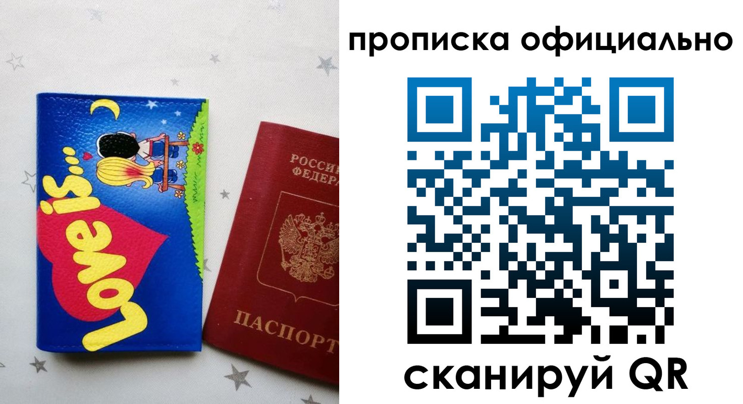 временная регистрация собственник в Заозёрске