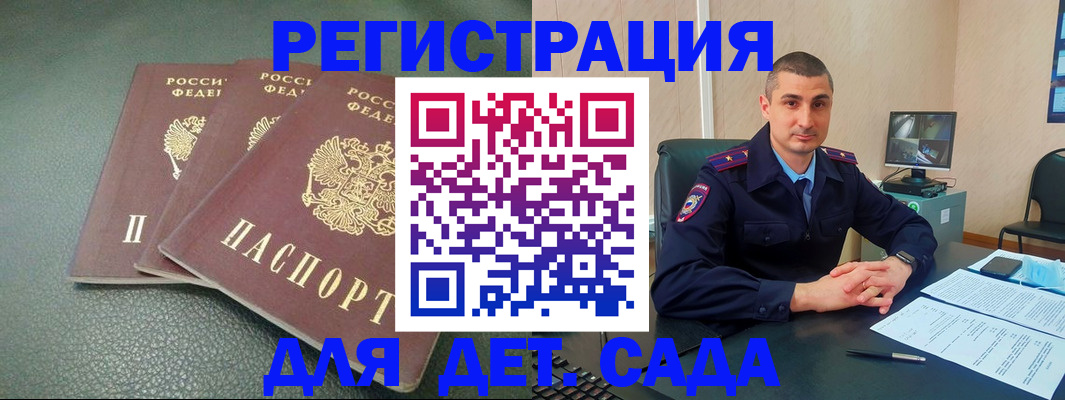 регистрация для дет. сада в Заозёрске