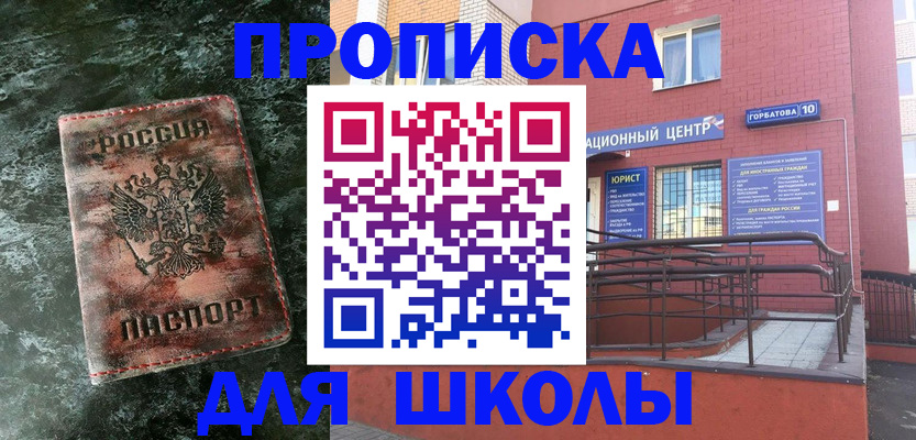 прописка законно в Заозёрске