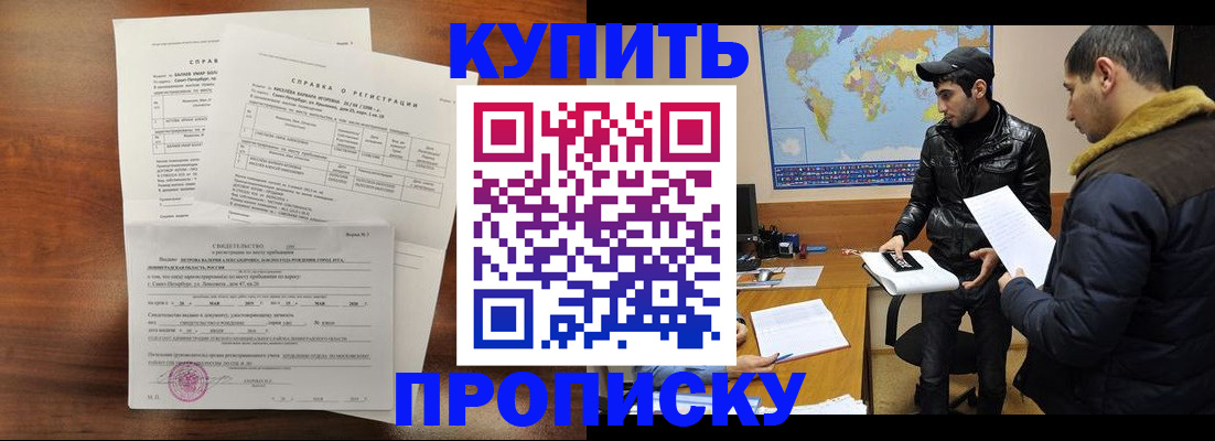 прописка паспорт в Заозёрске