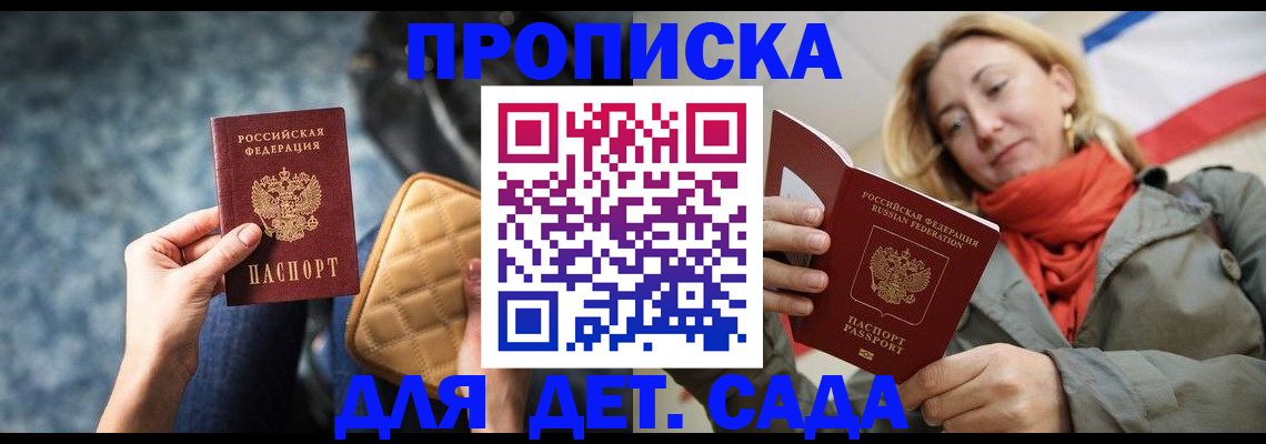 прописка в Заозёрске