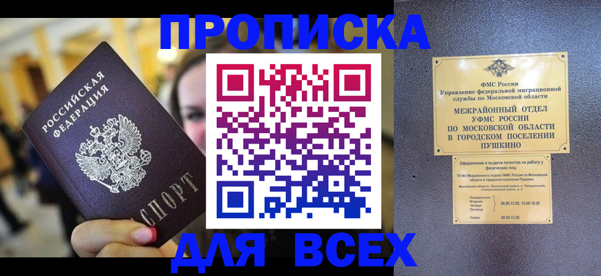 временная регистрация законно в Заозёрске