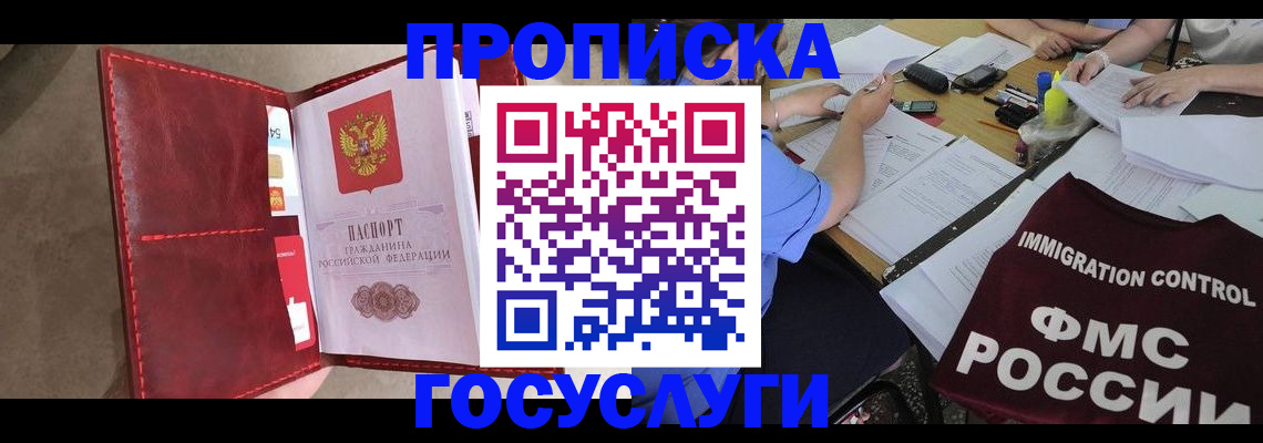 временная регистрация недорого в Заозёрске