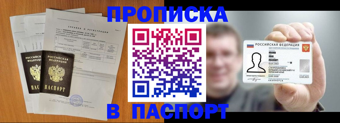 временная регистрация для школы в Заозёрске