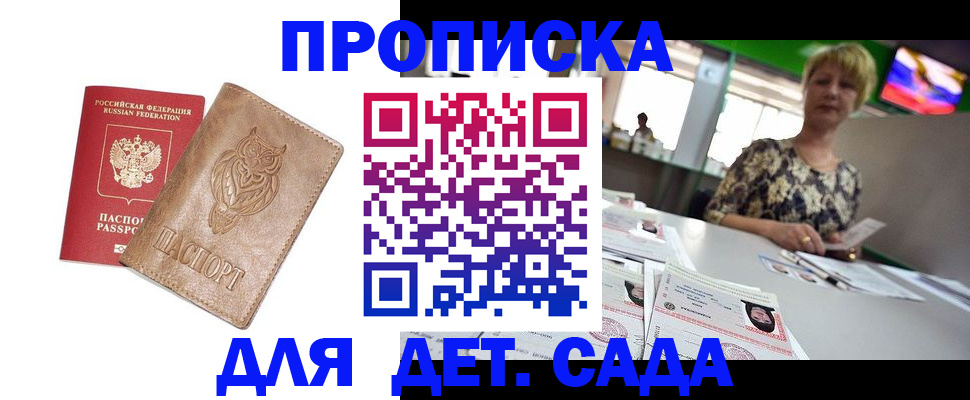 прописка гарантия в Заозёрске