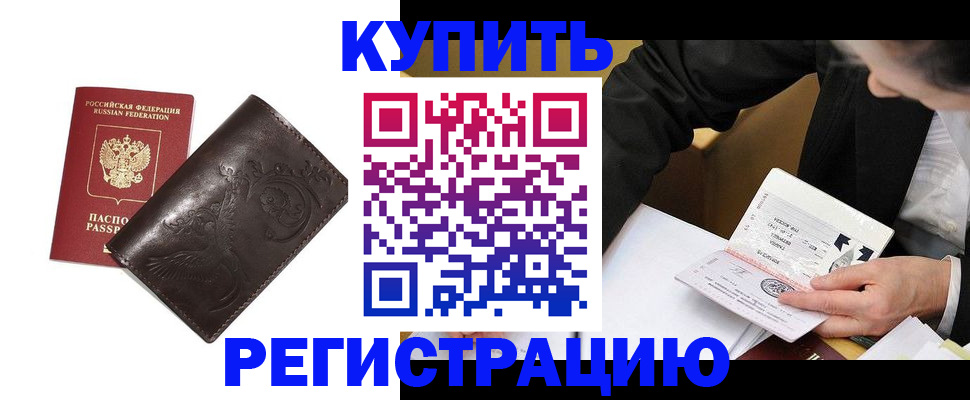 прописка для военкомата в Заозёрске