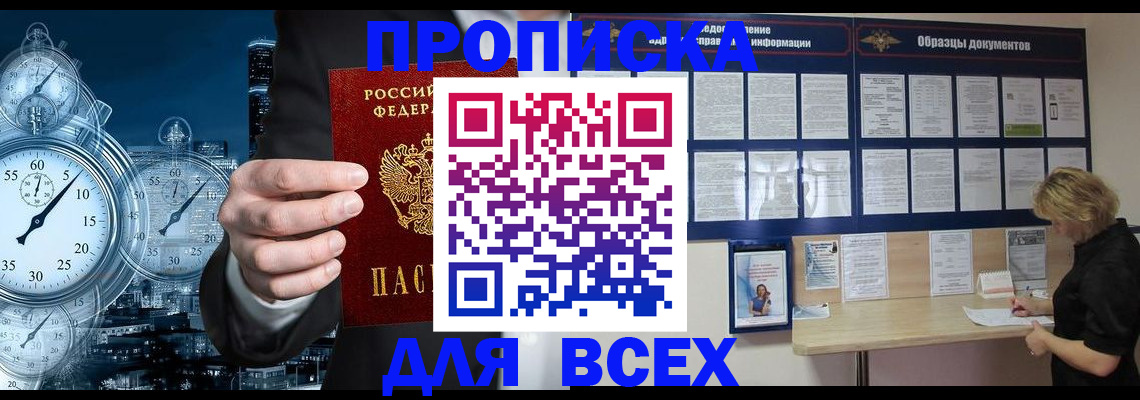 временная регистрация недорого в Заозёрске